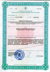Лицензия клиники Клиника на Садовом — № Л0-77-01-009996 от 03 апреля 2015