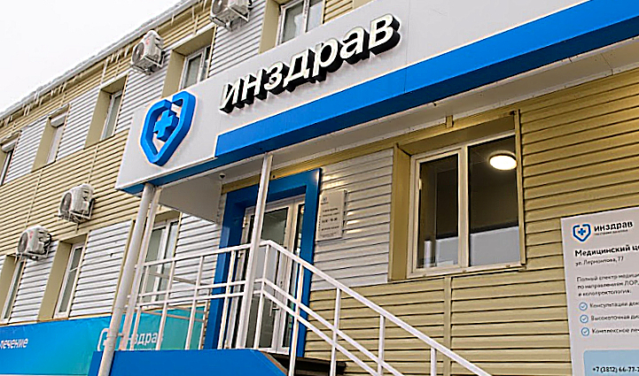 Фото клиники Инздрав на Лермонтова — №1