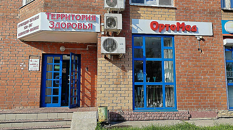 Фото клиники Медицинский центр Территория здоровья — №1