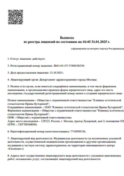 Лицензия клиники Система функциональной стоматологии Ирины Буториной — № Л041-01137-77/00328329 от 12 октября 2021