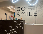 Фото клиники Стоматология Go Smile (Го Смайл) — №2