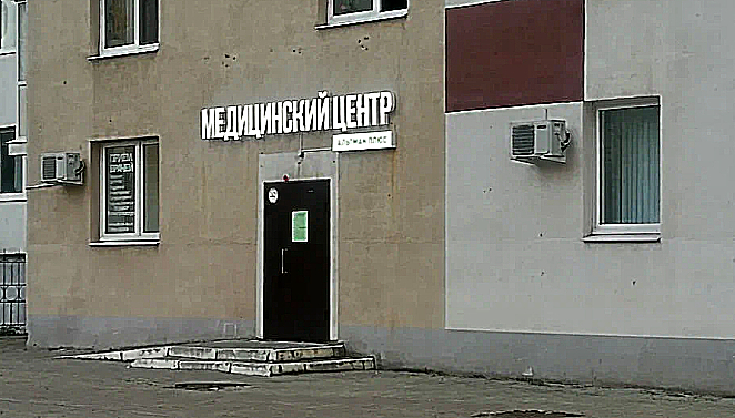 Фото клиники Альтман Плюс — №1
