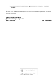 Лицензия клиники Психиатрическая клиника ПроМед — — №2