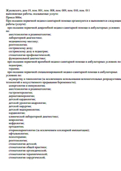 Лицензия клиники Центр Интегративной и Превентивной Медицины Эволюция — — №4