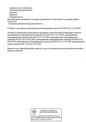 Лицензия клиники Центр Интегративной и Превентивной Медицины Эволюция — — №5