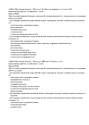 Лицензия клиники M-Prime (М-Прайм) — № Л041-01150-60/00335769 от 08 ноября 2019