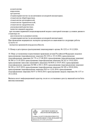 Лицензия клиники M-Prime (М-Прайм) — № Л041-01150-60/00335769 от 08 ноября 2019