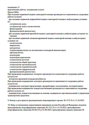 Лицензия клиники Клиника Элизиум на Ельнинской — № Л041-01137-77/00625871 от 17 ноября 2022