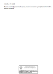 Лицензия клиники Клиника Элизиум на Ельнинской — № Л041-01137-77/00625871 от 17 ноября 2022