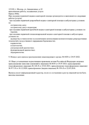 Лицензия клиники Лаборатория CMD на Авиационной — № Л041-01137-77/00360208 от 18 декабря 2020