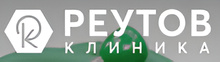 Клиника Реутов