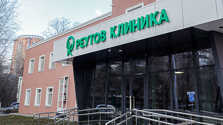 Фото клиники Реутов Клиника — №2