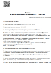 Лицензия клиники Клиника Тэста — № Л041-01137-77/00770478 от 16 ноября 2023