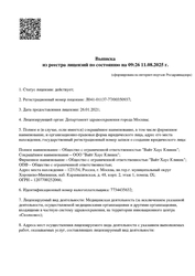 Лицензия клиники Стоматология DentalDate (Дентал Дэйт) — № Л041-01137-77/00350937 от 26 января 2021