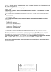 Лицензия клиники Стоматология DentalDate (Дентал Дэйт) — № Л041-01137-77/00350937 от 26 января 2021