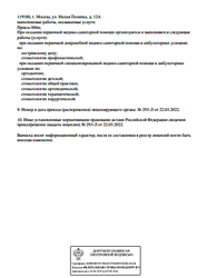 Лицензия клиники Стоматология доктора Кардаковой — № Л041-01137-77/00005589 от 22 марта 2022