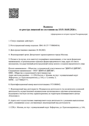 Лицензия клиники Дентал Дейли — № Л041-01137-77/00654516 от 01 июня 2023