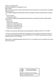 Лицензия клиники Дентал Дейли — № Л041-01137-77/00654516 от 01 июня 2023