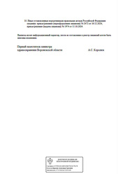 Лицензия клиники Клиника 21 век — — №10