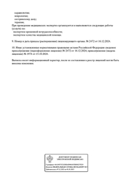 Лицензия клиники Клиника 21 век — № Л041-01136-36/01447729 от 15 октября 2024