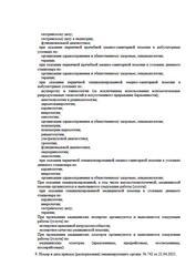 Лицензия клиники Клиника 21 век — — №9