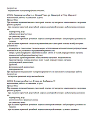 Лицензия клиники Центр семейной медицины Детское отделение — — №10