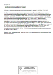 Лицензия клиники Центр семейной медицины Детское отделение — — №11