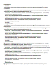 Лицензия клиники Центр семейной медицины Детское отделение — — №12