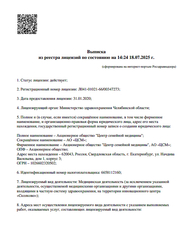 Лицензия клиники Центр семейной медицины Детское отделение — — №4