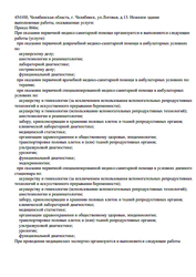 Лицензия клиники Центр семейной медицины Детское отделение — — №5