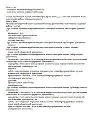 Лицензия клиники Центр семейной медицины Детское отделение — — №6