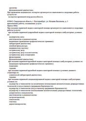 Лицензия клиники Центр семейной медицины Детское отделение — — №7