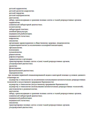 Лицензия клиники Центр семейной медицины Детское отделение — — №8