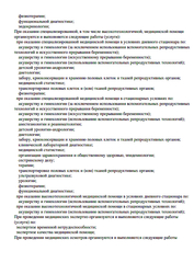 Лицензия клиники Центр семейной медицины Детское отделение — — №9