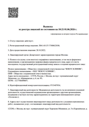 Лицензия клиники Стоматология Фокус Клиник — № Л041-01137-77/00622938 от 28 октября 2022