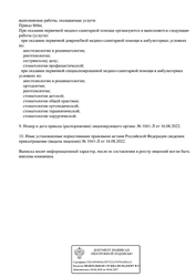 Лицензия клиники Инновастом — № Л041-01137-77/00607957 от 16 августа 2022