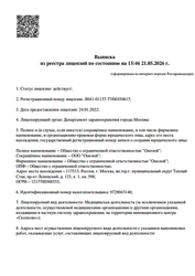 Лицензия клиники Стоматология доктора Маркова — № Л041-01137-77/00350817 от 24 января 2022
