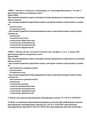 Лицензия клиники Стоматология Dental Digital Studio (Дентал Диджитал Студио) — № Л041-01137-77/00324849 от 22 декабря 2020