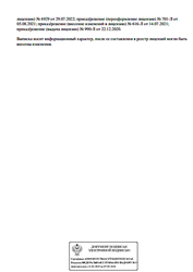 Лицензия клиники Стоматология Dental Digital Studio (Дентал Диджитал Студио) — № Л041-01137-77/00324849 от 22 декабря 2020