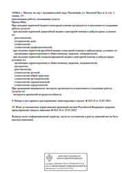 Лицензия клиники Стоматология Зубной стандарт — № Л041-01137-77/00665683 от 25 июля 2023