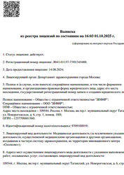 Лицензия клиники Стоматология Зефир — № Л041-01137-77/01345488 от 14 августа 2024