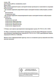 Лицензия клиники Стоматология Зефир — № Л041-01137-77/01345488 от 14 августа 2024
