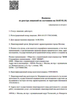 Лицензия клиники Стоматология Зефир — № Л041-01137-77/01345488 от 14 августа 2024