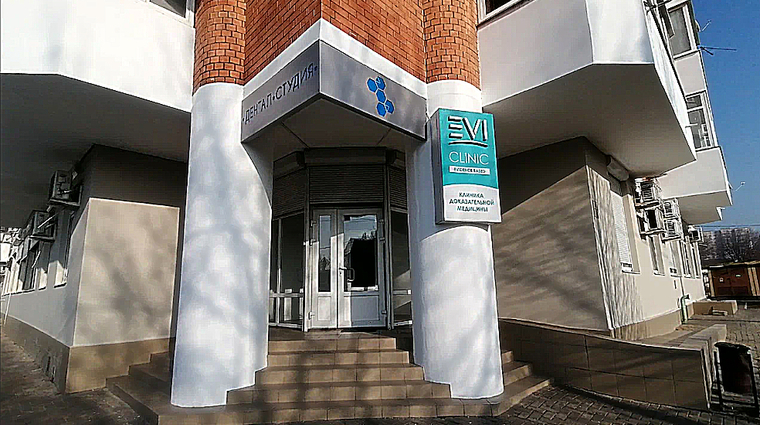 Фото клиники Evi Clinic (Эви Клиник) на Передерия — №1