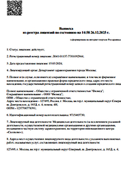 Лицензия клиники Mig dent (Миг Дент) на Дмитровском — № Л041-01137-77/01092944 от 15 марта 2024