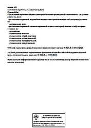 Лицензия клиники Mig dent (Миг Дент) на Дмитровском — № Л041-01137-77/01092944 от 15 марта 2024