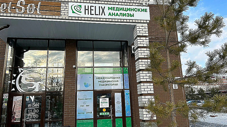 Фото клиники Хеликс на Энтузиастов — №1