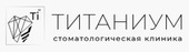 Стоматологическая клиника Титаниум