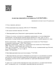 Лицензия клиники Олимп Клиник Огни — № Л041-01137-77/00328923 от 28 октября 2021