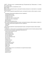 Лицензия клиники Олимп Клиник Огни — № Л041-01137-77/00328923 от 28 октября 2021
